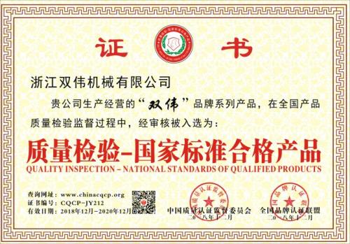 質量檢驗-國家標準合格產(chǎn)品